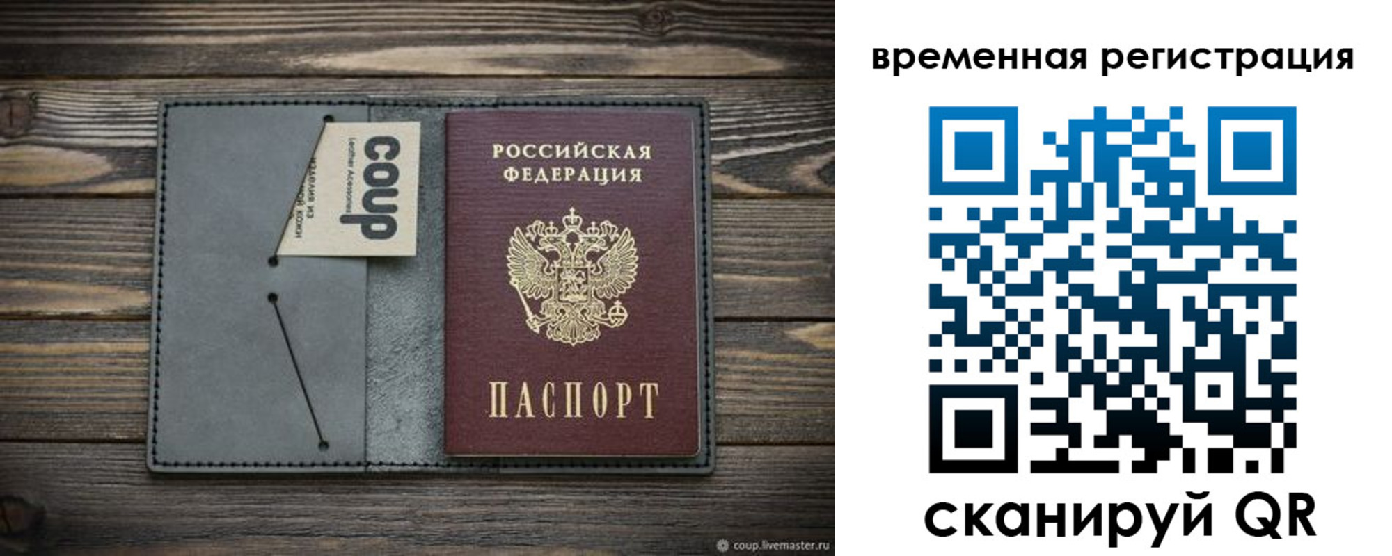 прописка в Мордовии