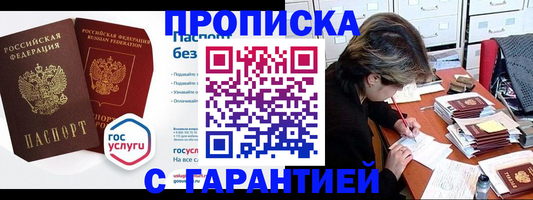 прописка для школы в Мордовии