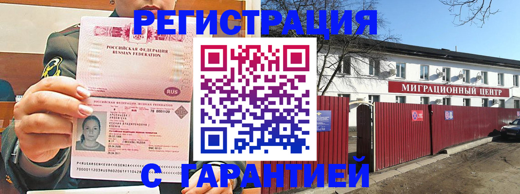 временная регистрация недорого в Мордовии